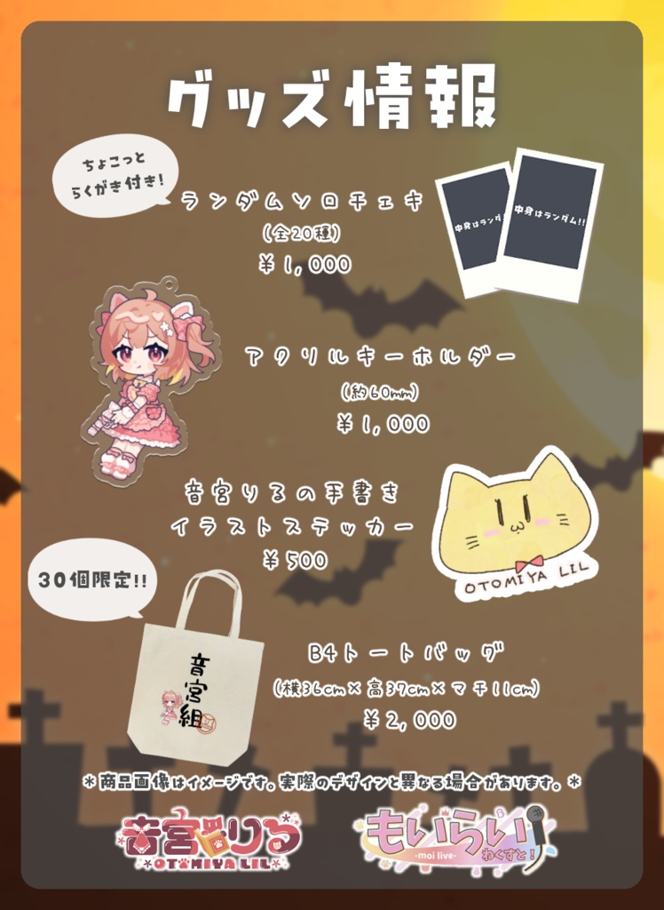 もいらいねくすと個人物販