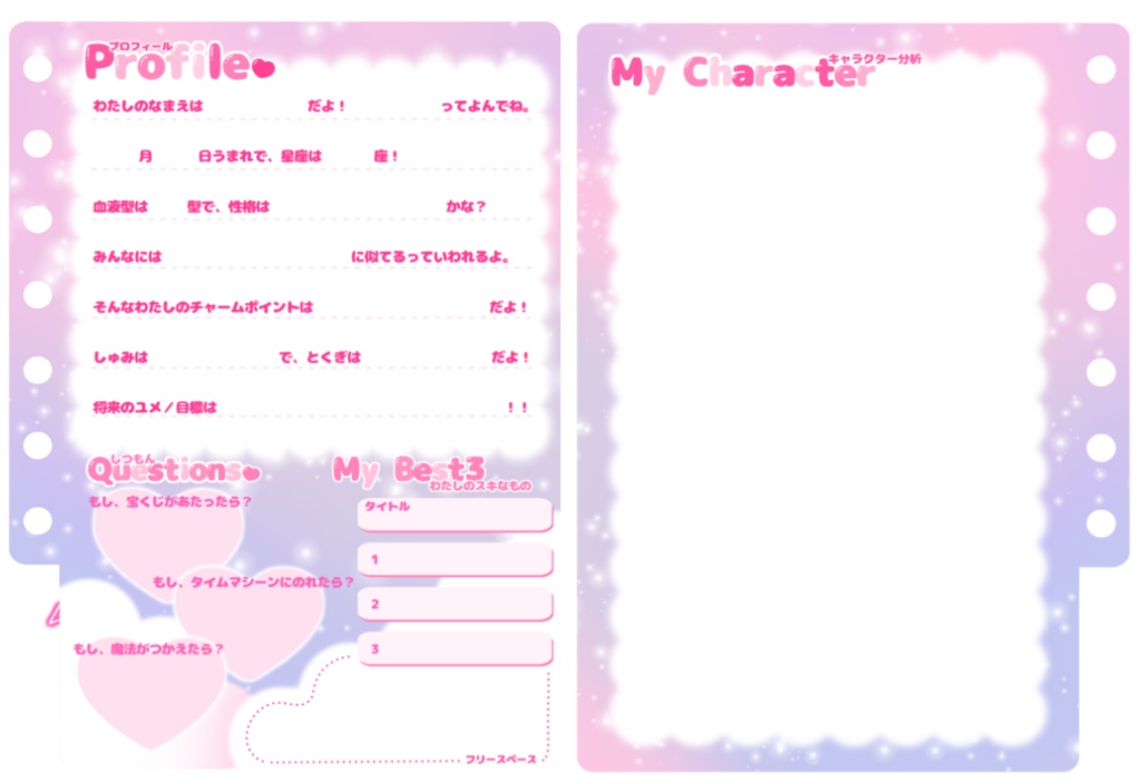 平成風プロフィール帳素材