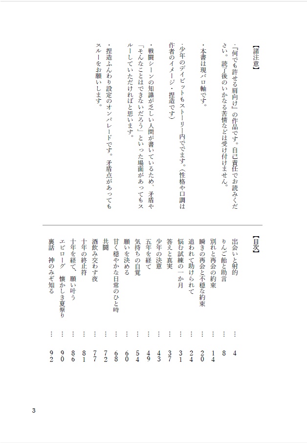 夏祭之出会イ、十年約束成シ遂ゲテ