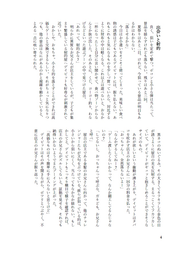 夏祭之出会イ、十年約束成シ遂ゲテ