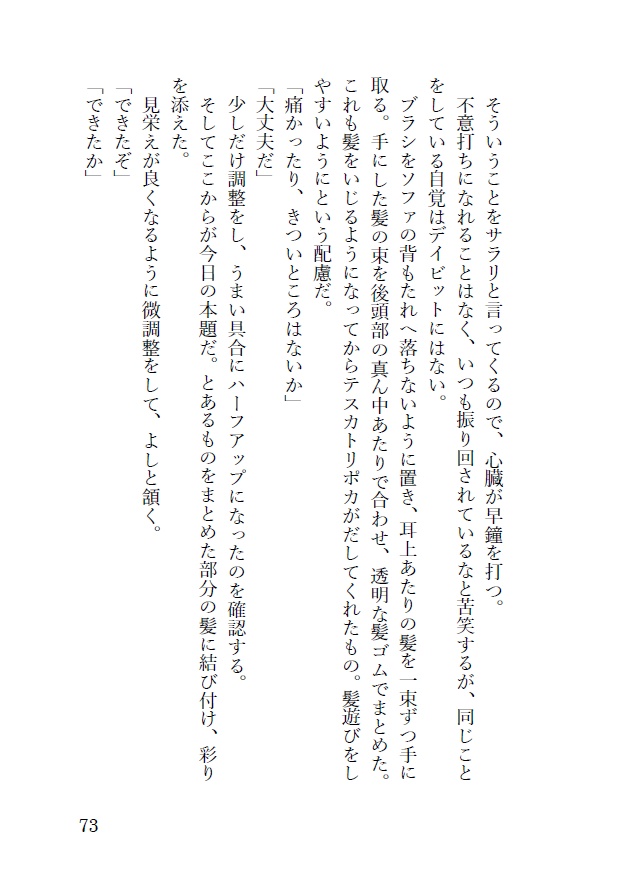 髪にまつわる10のこと