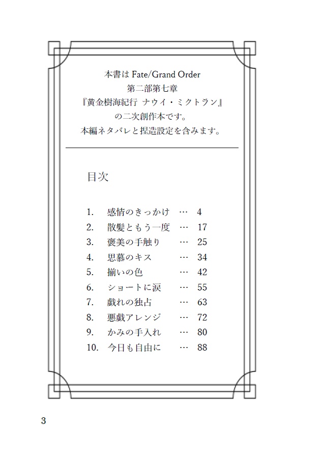 髪にまつわる10のこと