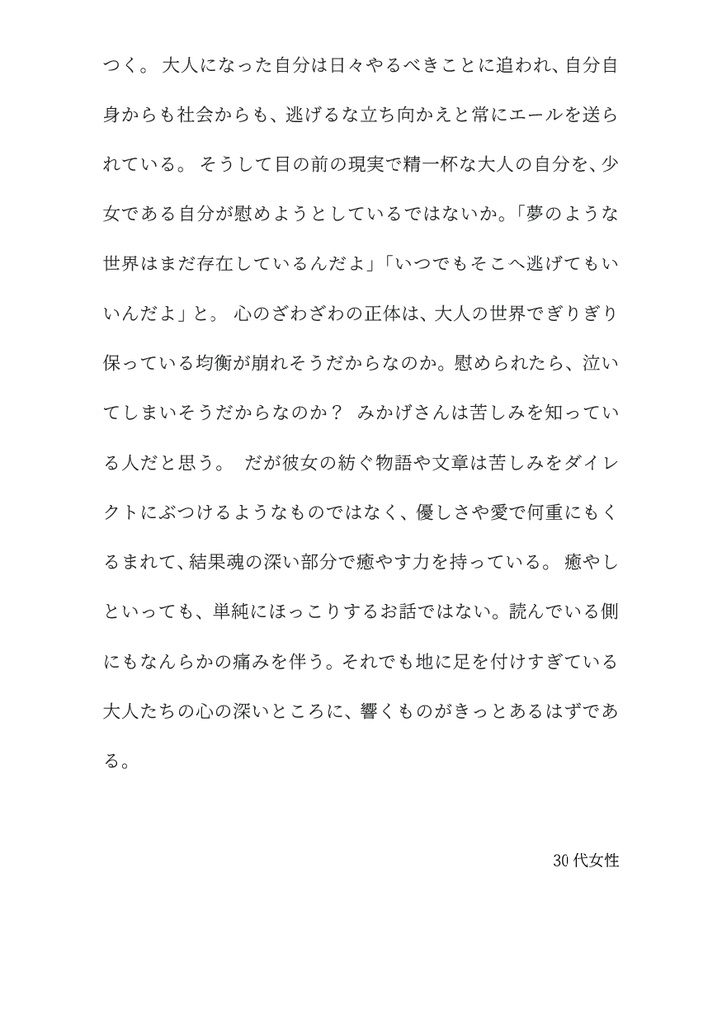 【オリジナル小説】ブルーベルの咲く庭で