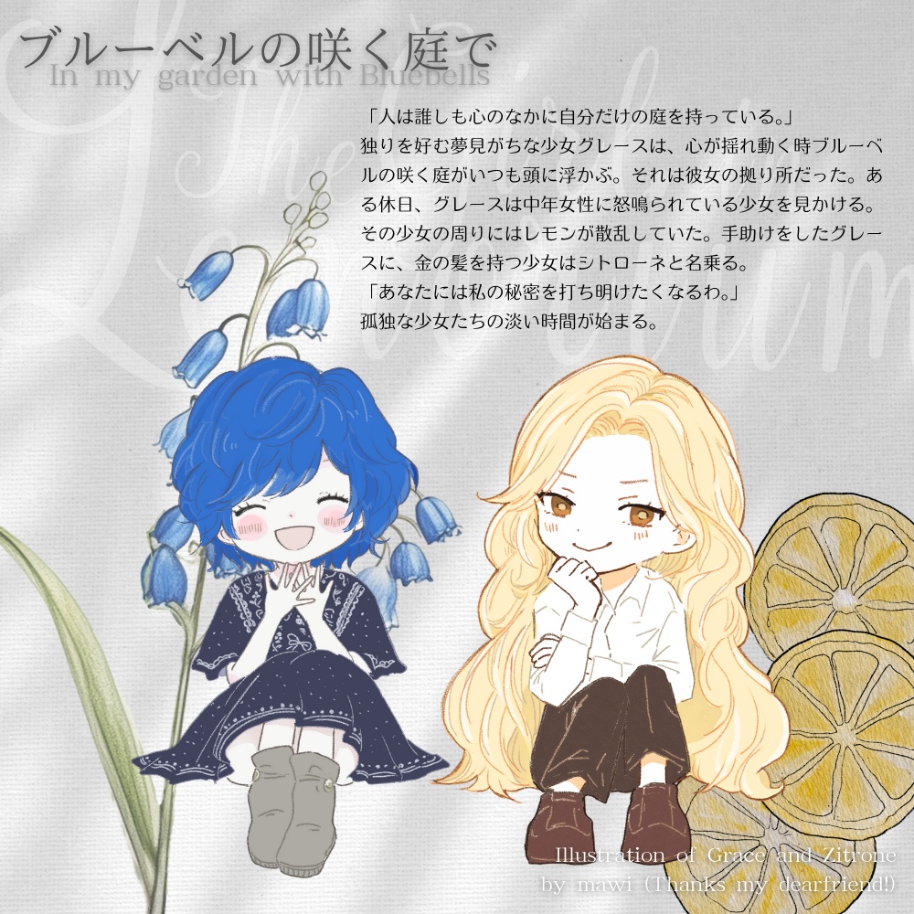 【オリジナル小説】ブルーベルの咲く庭で