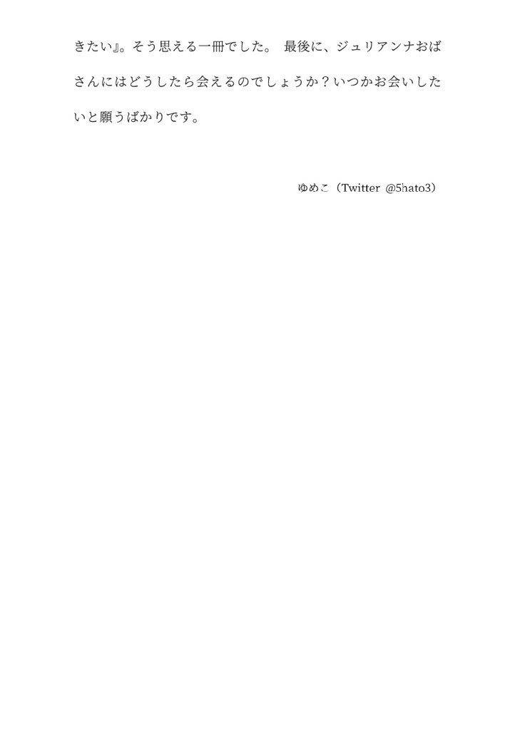 【オリジナル小説】ブルーベルの咲く庭で