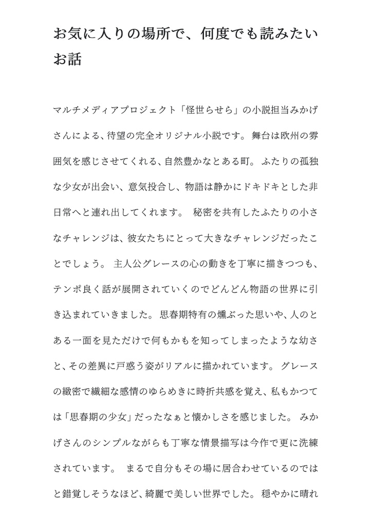 【オリジナル小説】ブルーベルの咲く庭で