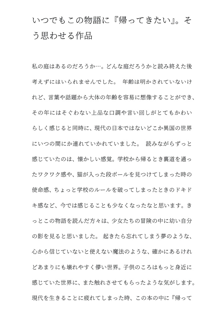 【オリジナル小説】ブルーベルの咲く庭で