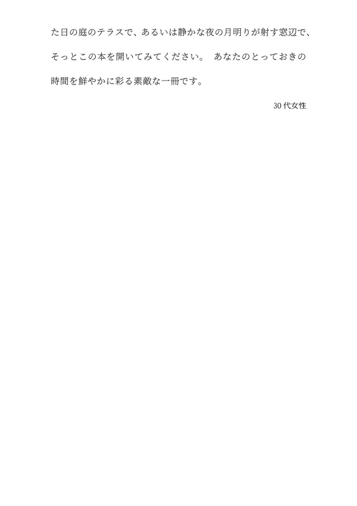 【オリジナル小説】ブルーベルの咲く庭で