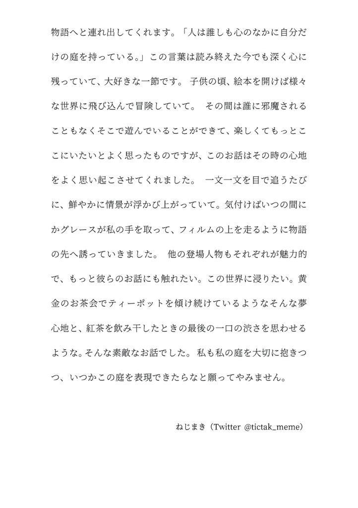 【オリジナル小説】ブルーベルの咲く庭で