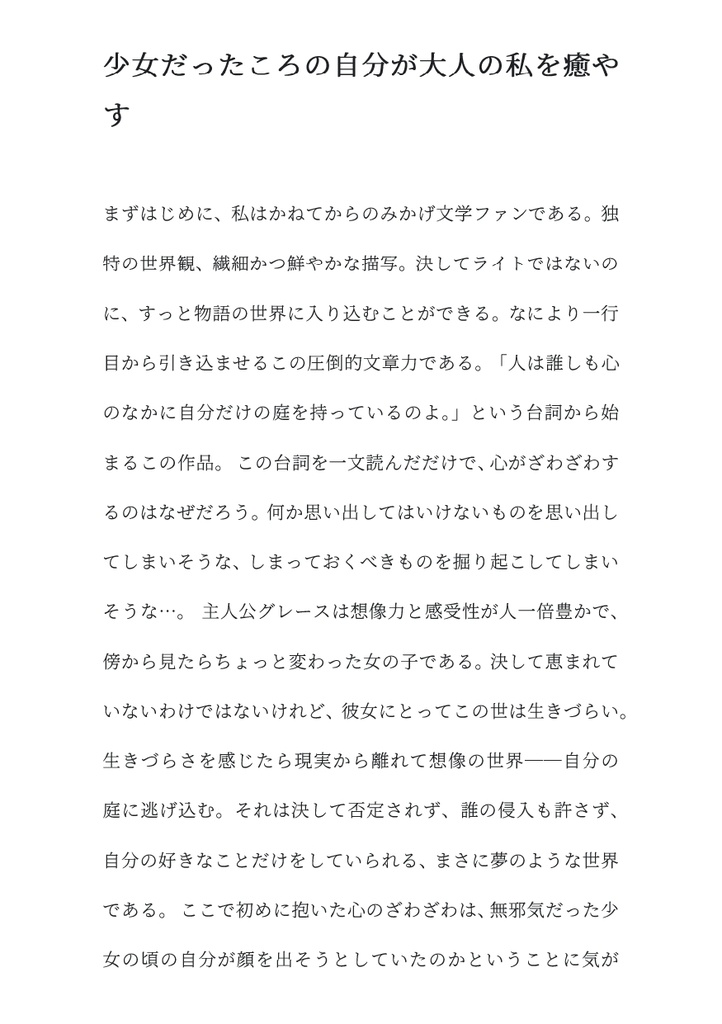 【オリジナル小説】ブルーベルの咲く庭で