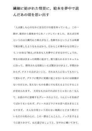 【オリジナル小説】ブルーベルの咲く庭で