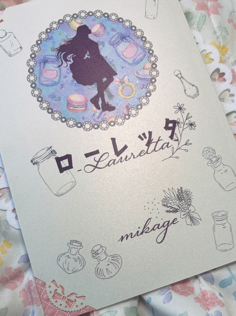 【オリジナル小説】ローレッタ-Lauretta-