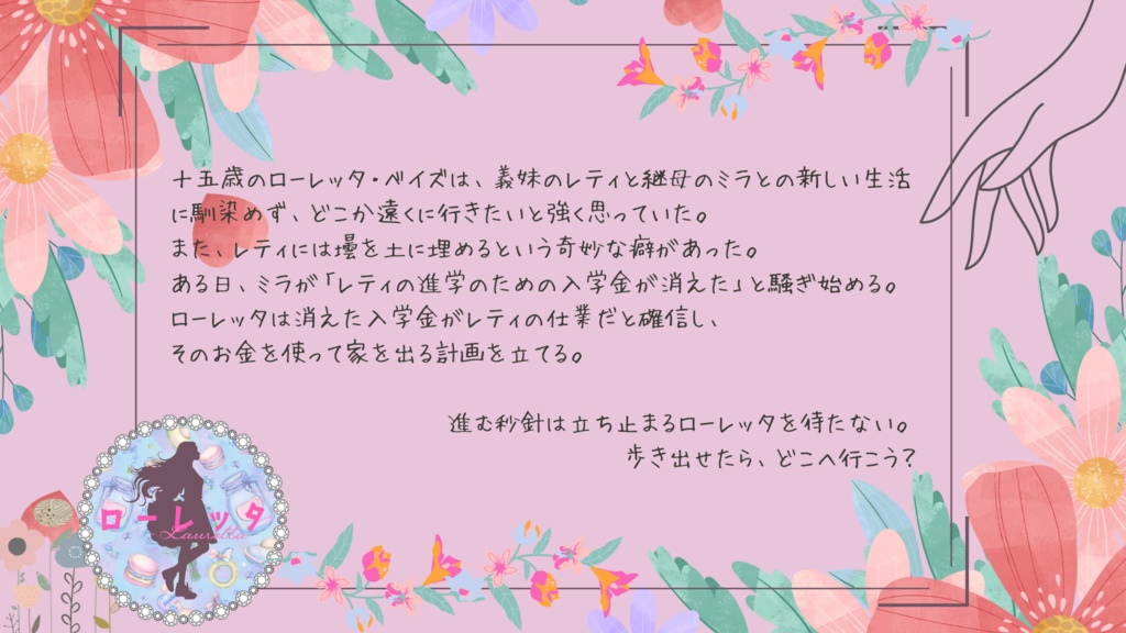 【オリジナル小説】ローレッタ-Lauretta-