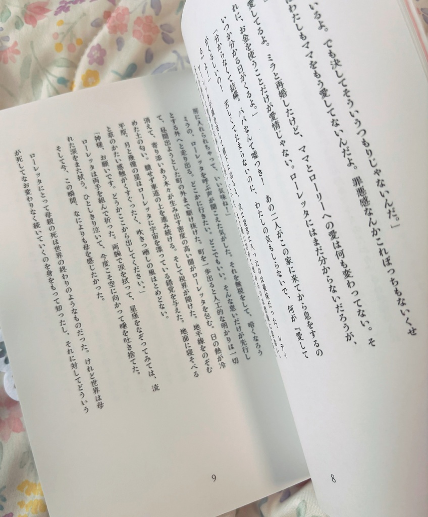 【オリジナル小説】ローレッタ-Lauretta-