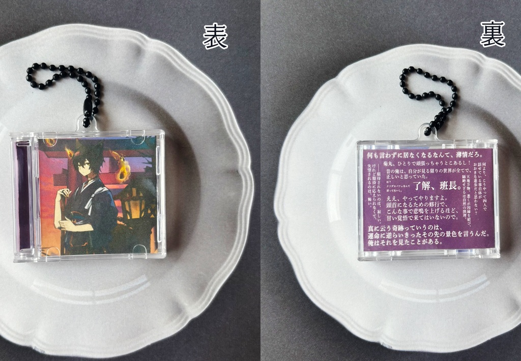 菊丸奇譚ミニCDジャケット風キーホルダー