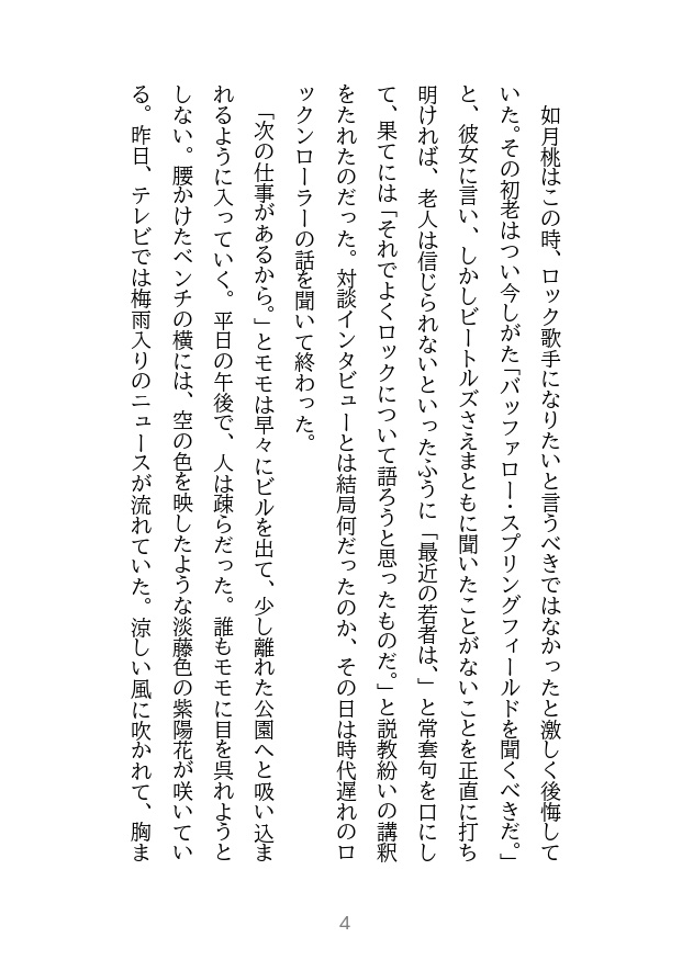 【ヒビモモ】The Sence of Wonder in Tanzanite City Soundtrack No.4