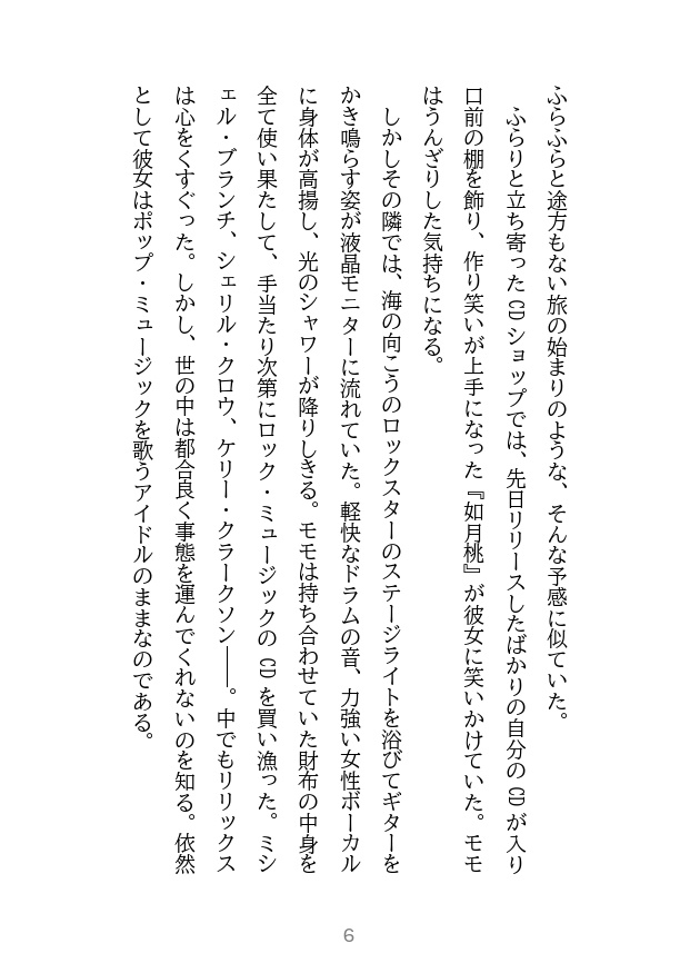 【ヒビモモ】The Sence of Wonder in Tanzanite City Soundtrack No.4