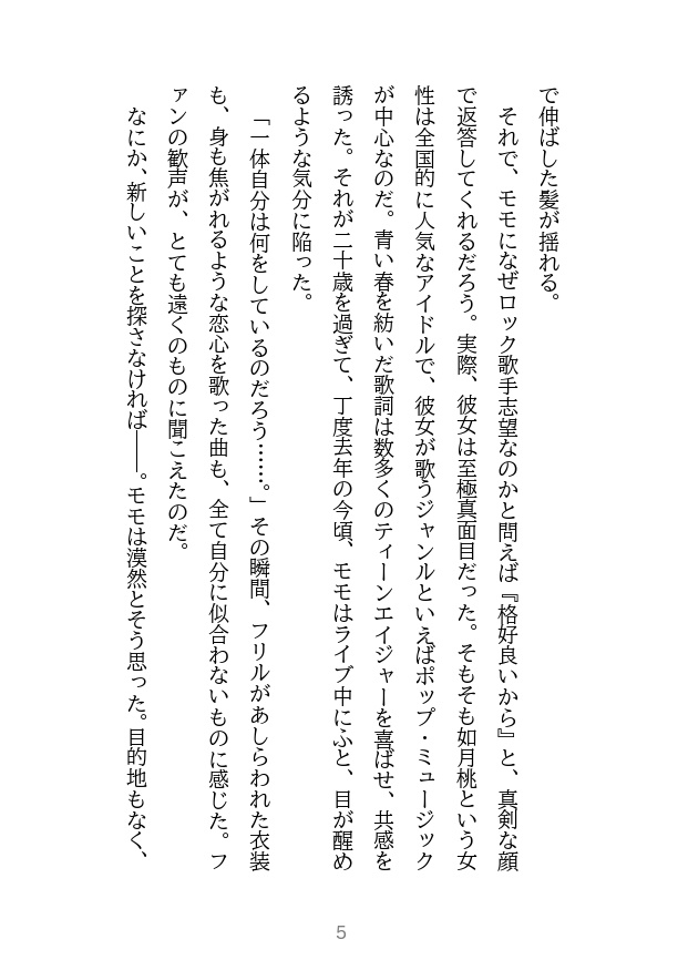 【ヒビモモ】The Sence of Wonder in Tanzanite City Soundtrack No.4