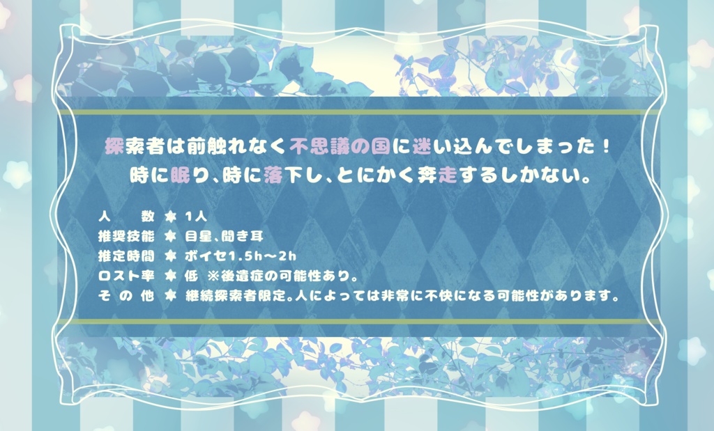 CoCシナリオ「うつつと夢と招待状」SPLL:E107458