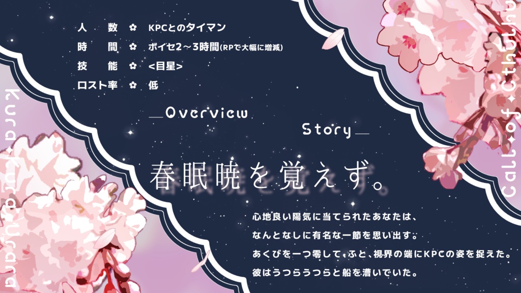 CoCシナリオ「くらくらうらら」