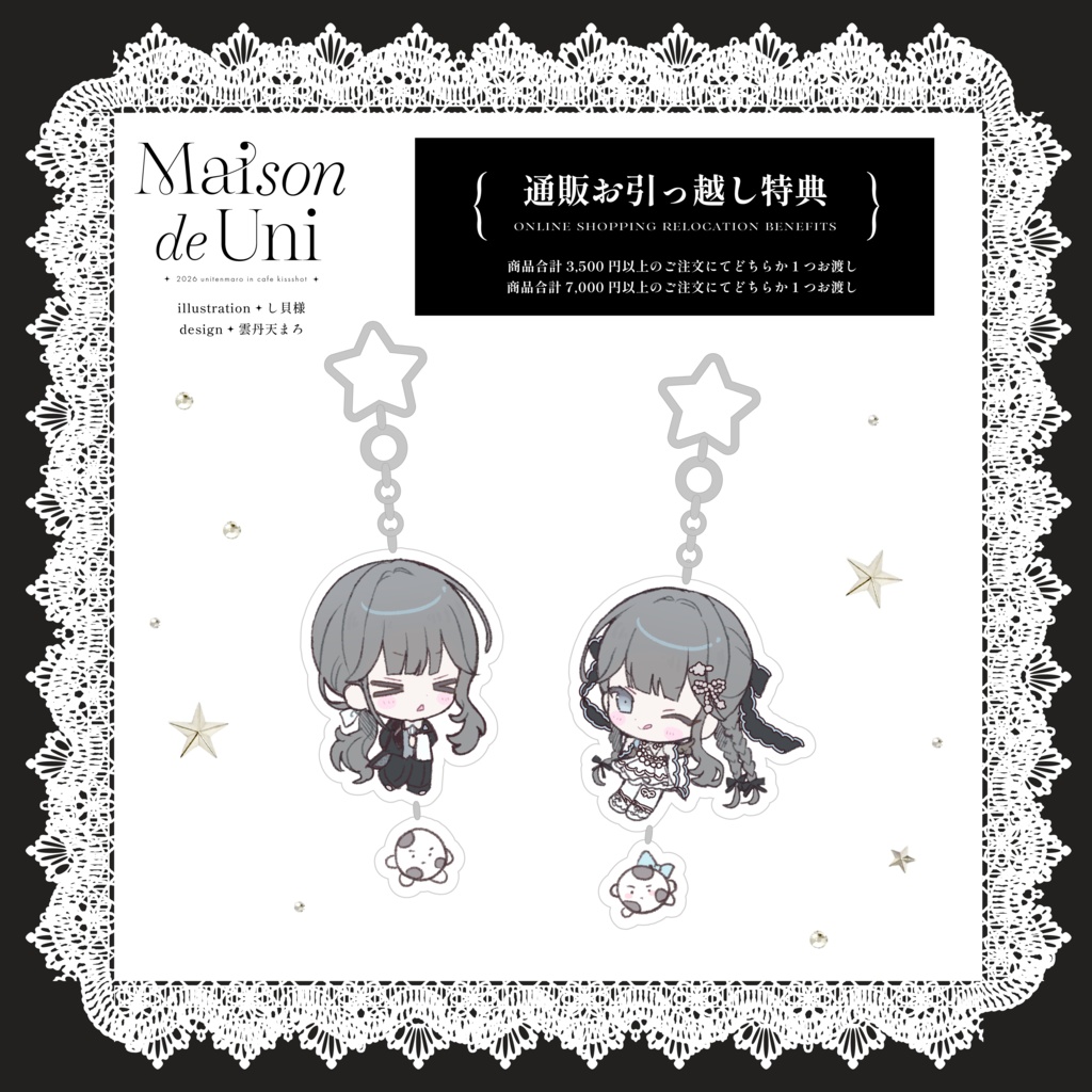 【受注】Maison de Uni スペシャルグッズ【全部セット】