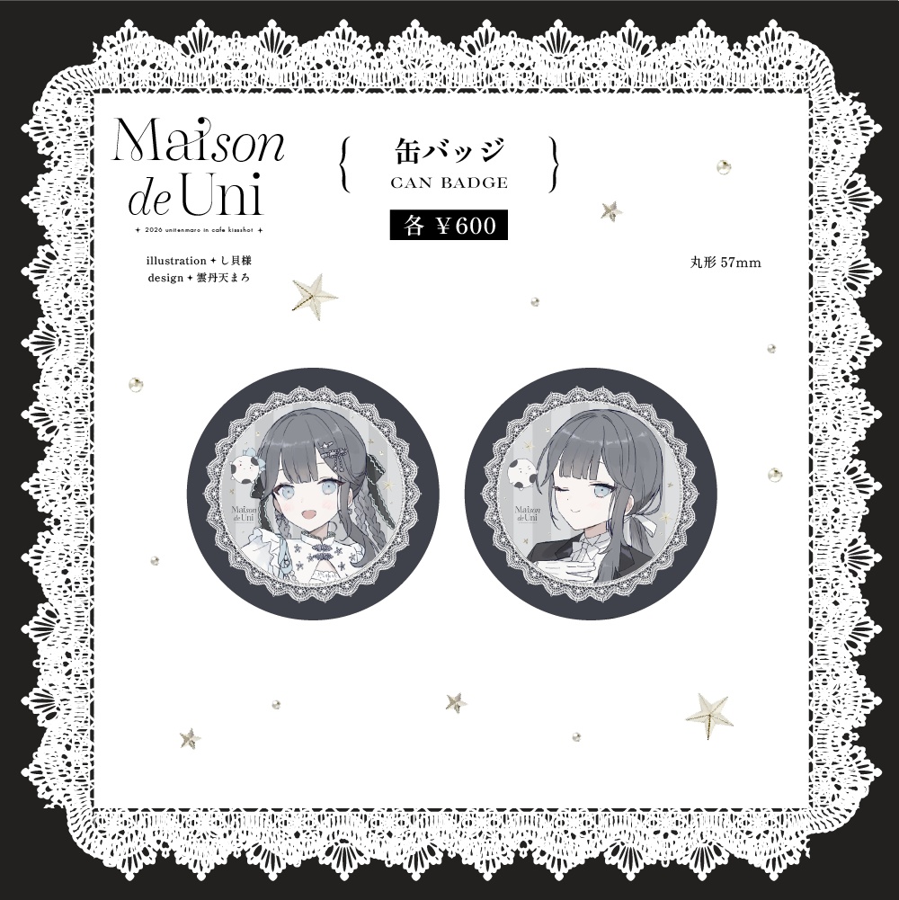 Maison de Uni 缶バッジ