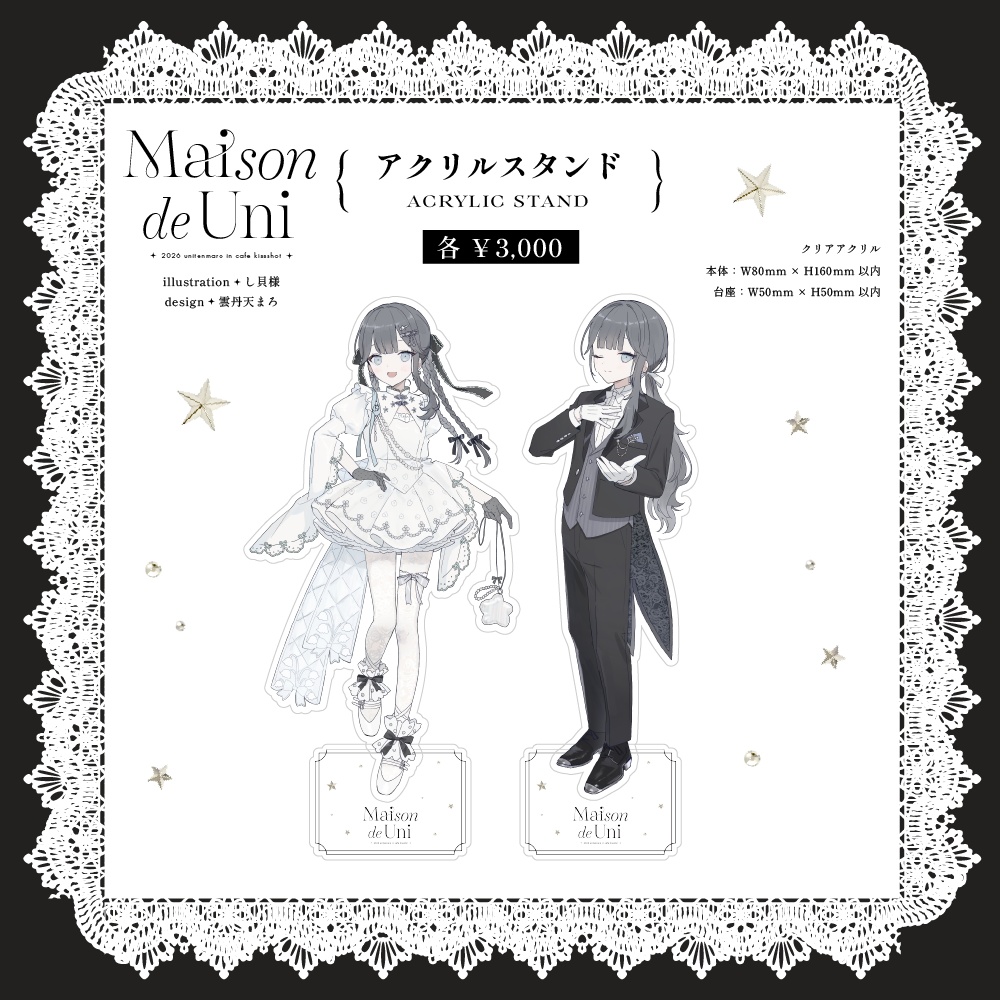 Maison de Uni アクリルスタンド