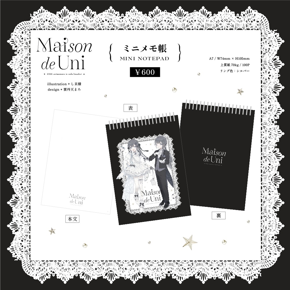 Maison de Uni ミニメモ帳