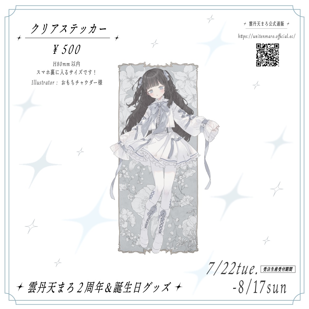 2周年記念グッズ