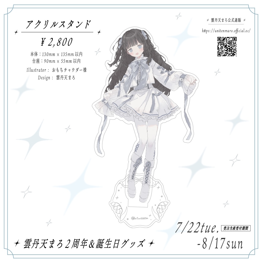 2周年記念グッズ