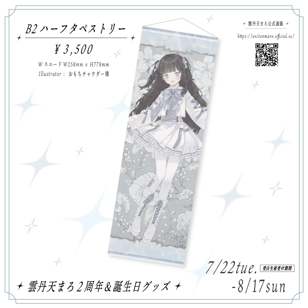 2周年記念グッズ