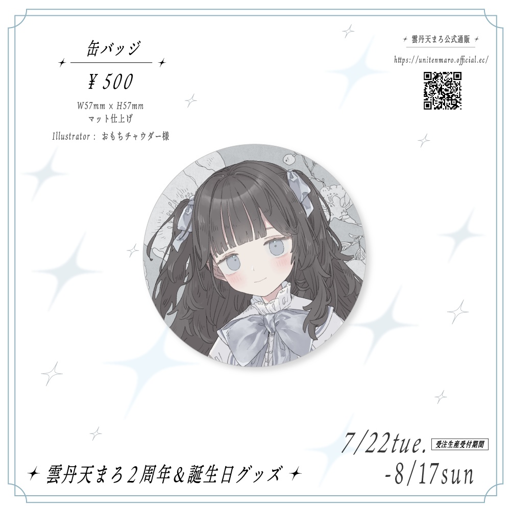 2周年記念グッズ