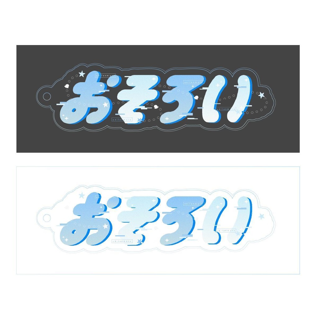 おそろいのキーホルダー