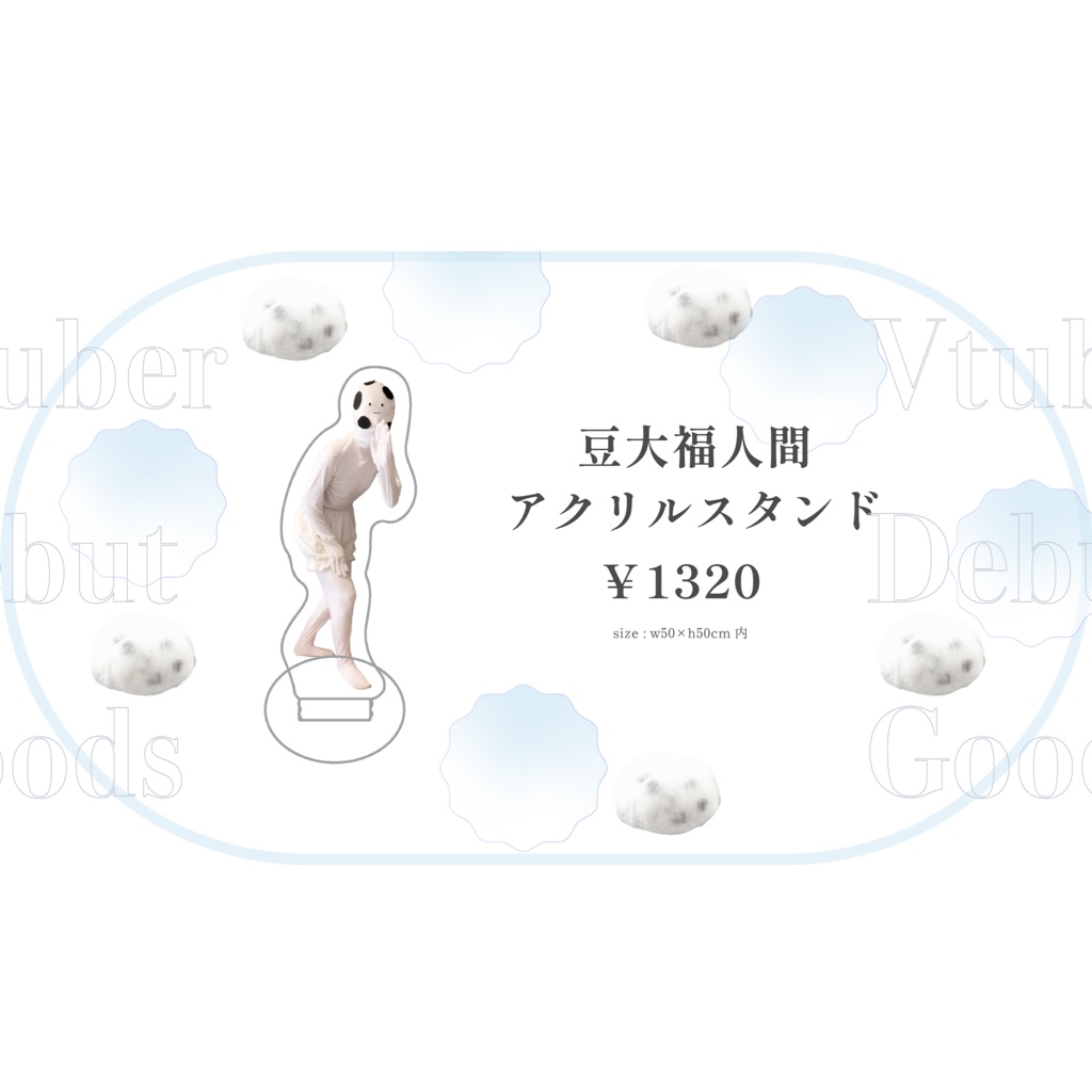 【限定SALE】雲丹天まろ&豆大福人間アクリルスタンド