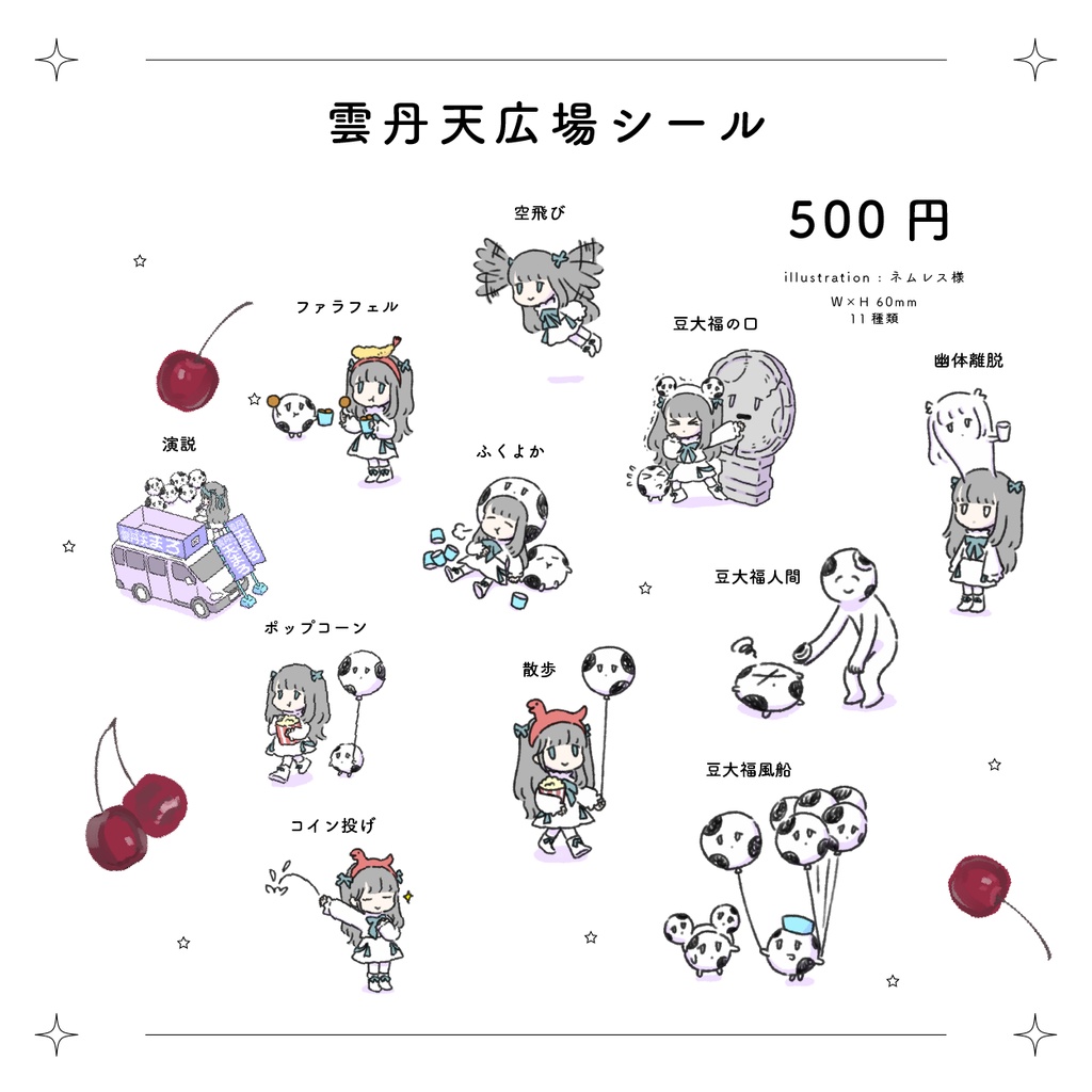 【SALE】ステッカー