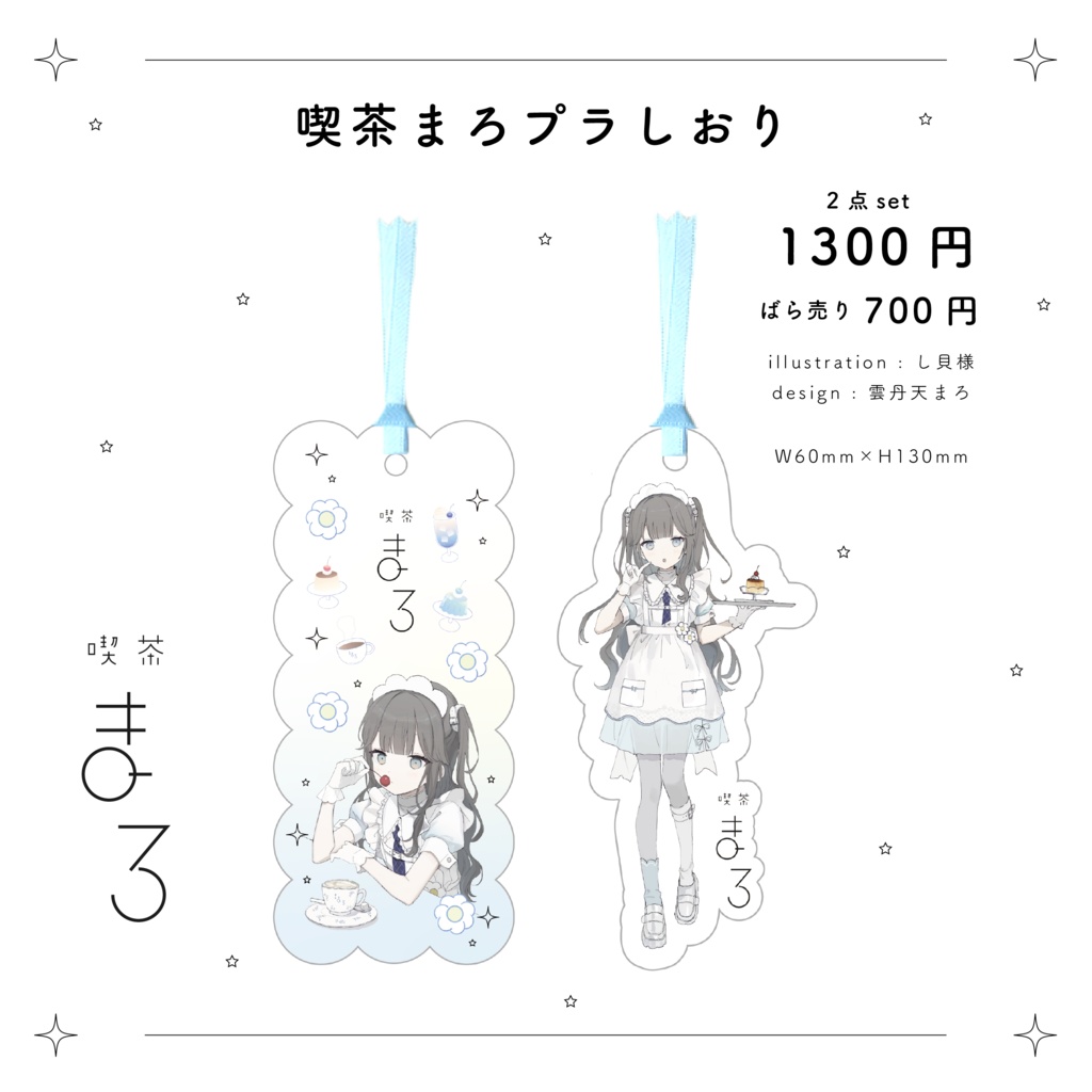 喫茶まろプラしおり