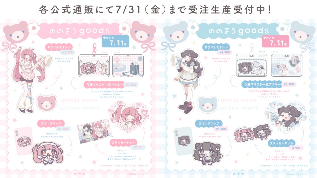 【受注生産】🧸まろ全部セット
