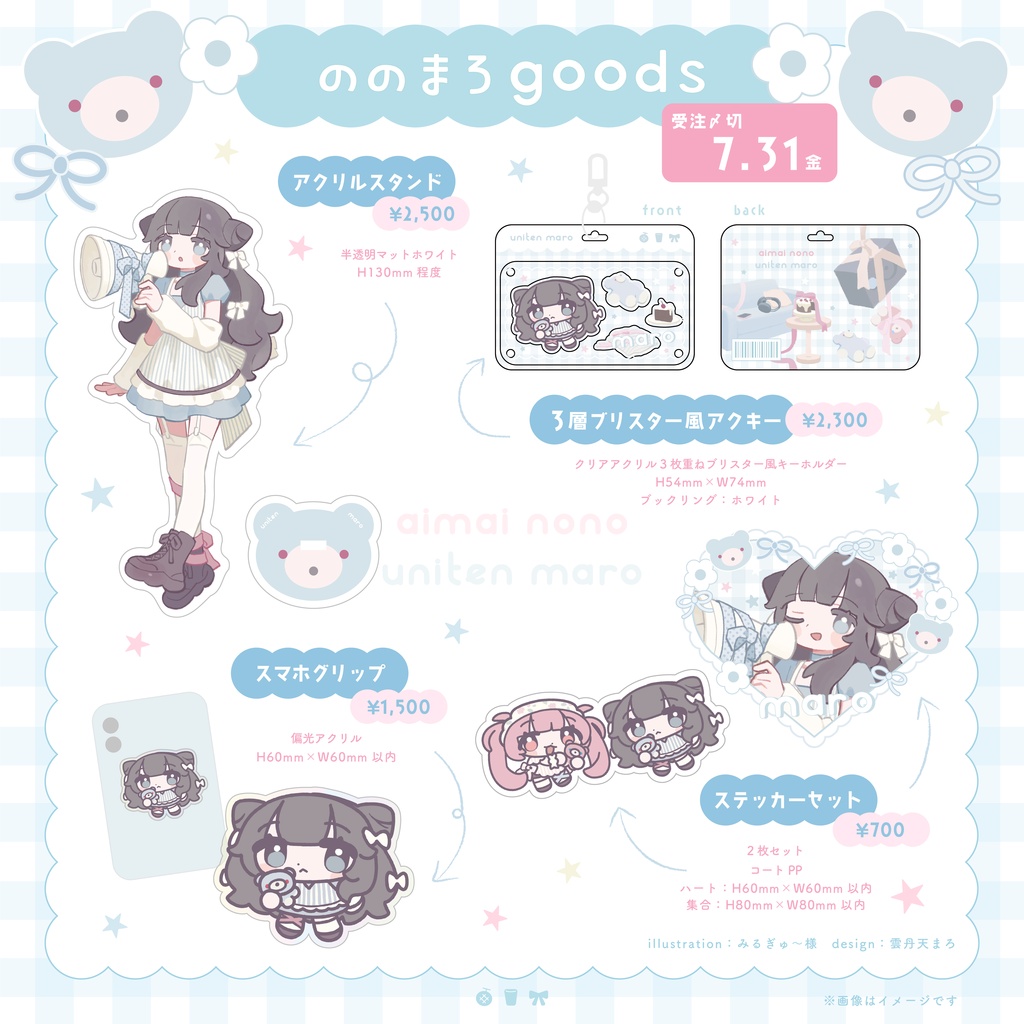 【受注生産】🧸まろ全部セット
