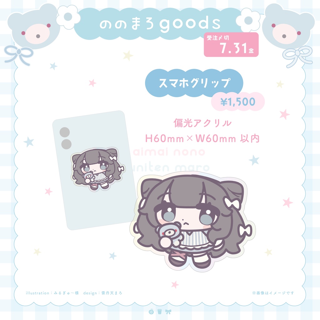 【受注生産】🧸スマホグリップ