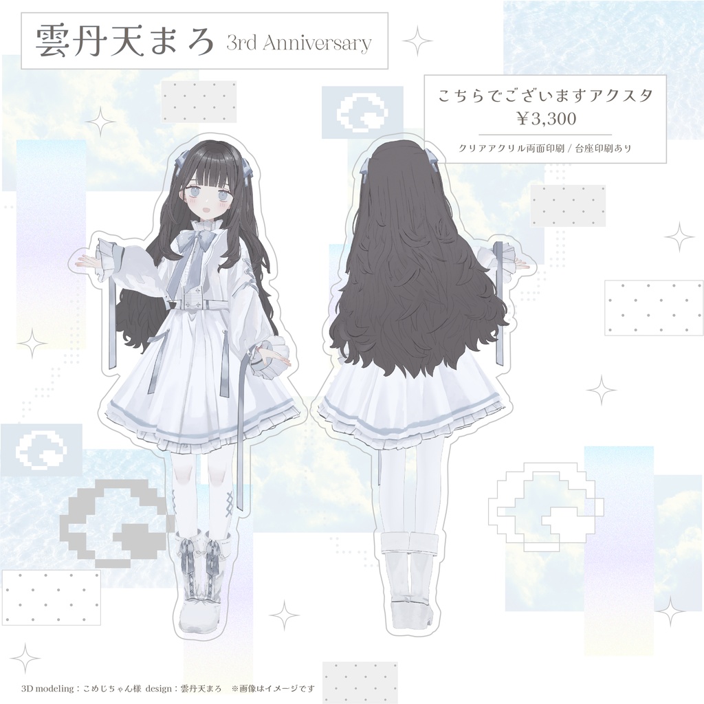 🍈雲丹天まろ3周年/全部セット