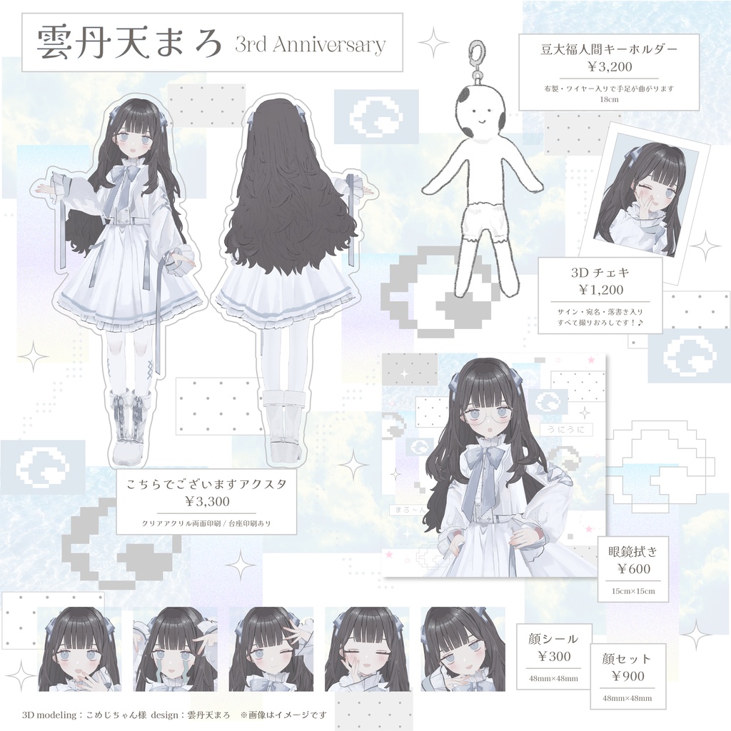 🍈雲丹天まろ3周年/顔シール