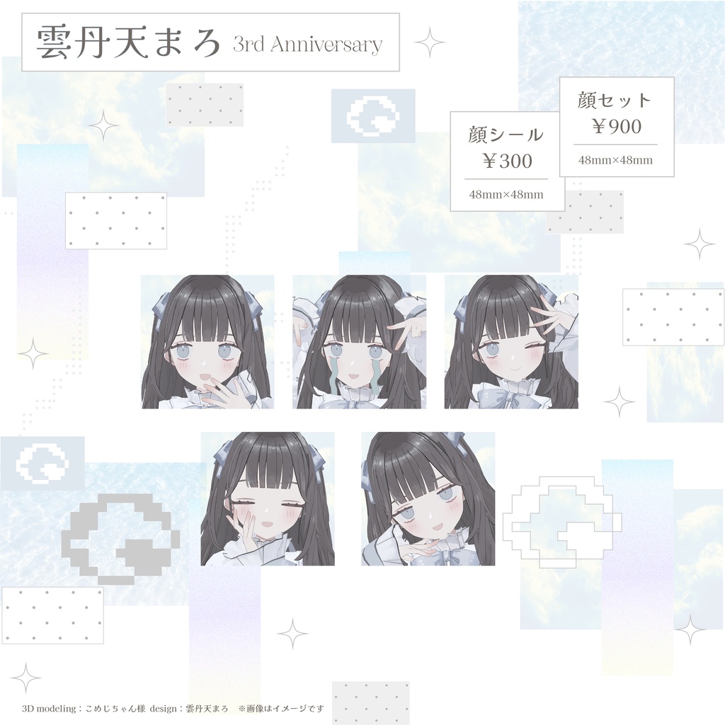 🍈雲丹天まろ3周年/顔シール