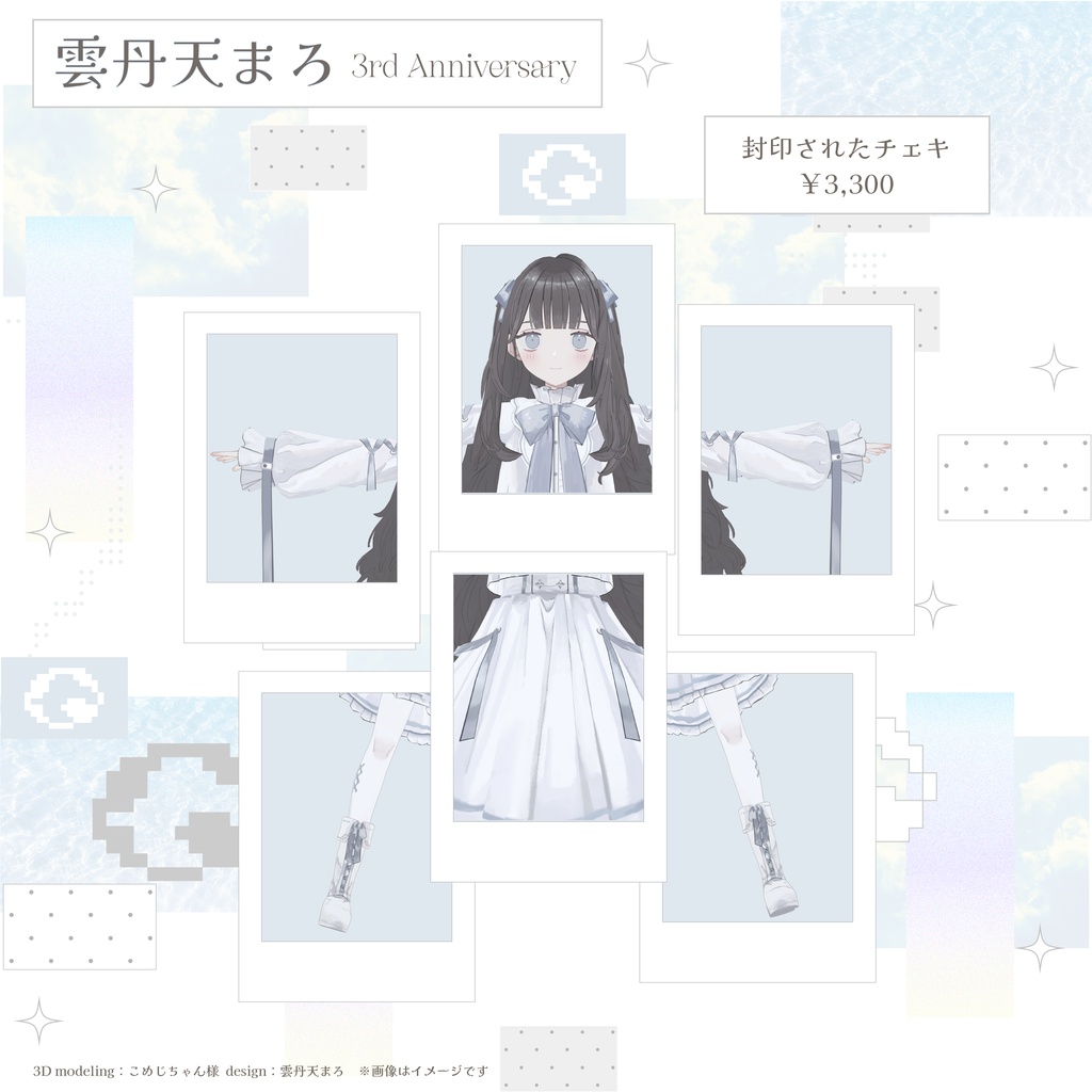 🍈雲丹天まろ3周年/封印されたチェキ