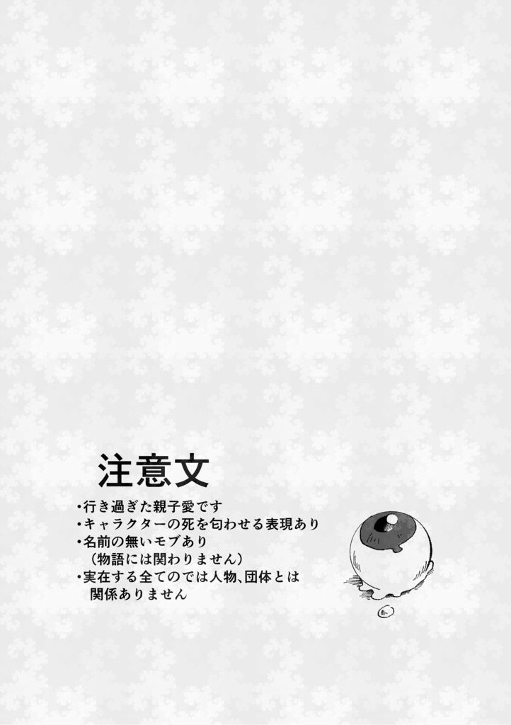 この命尽きる時まで【鬼目】