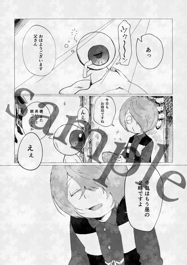 この命尽きる時まで【鬼目】