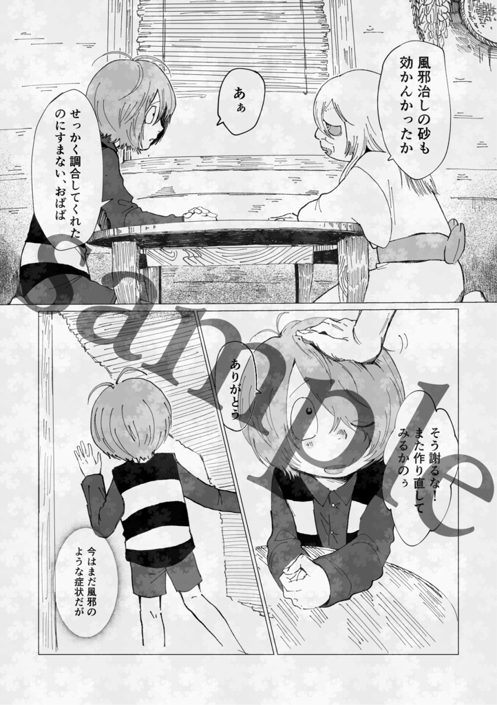 この命尽きる時まで【鬼目】