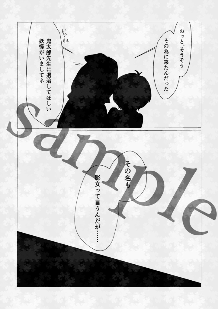 この命尽きる時まで【鬼目】