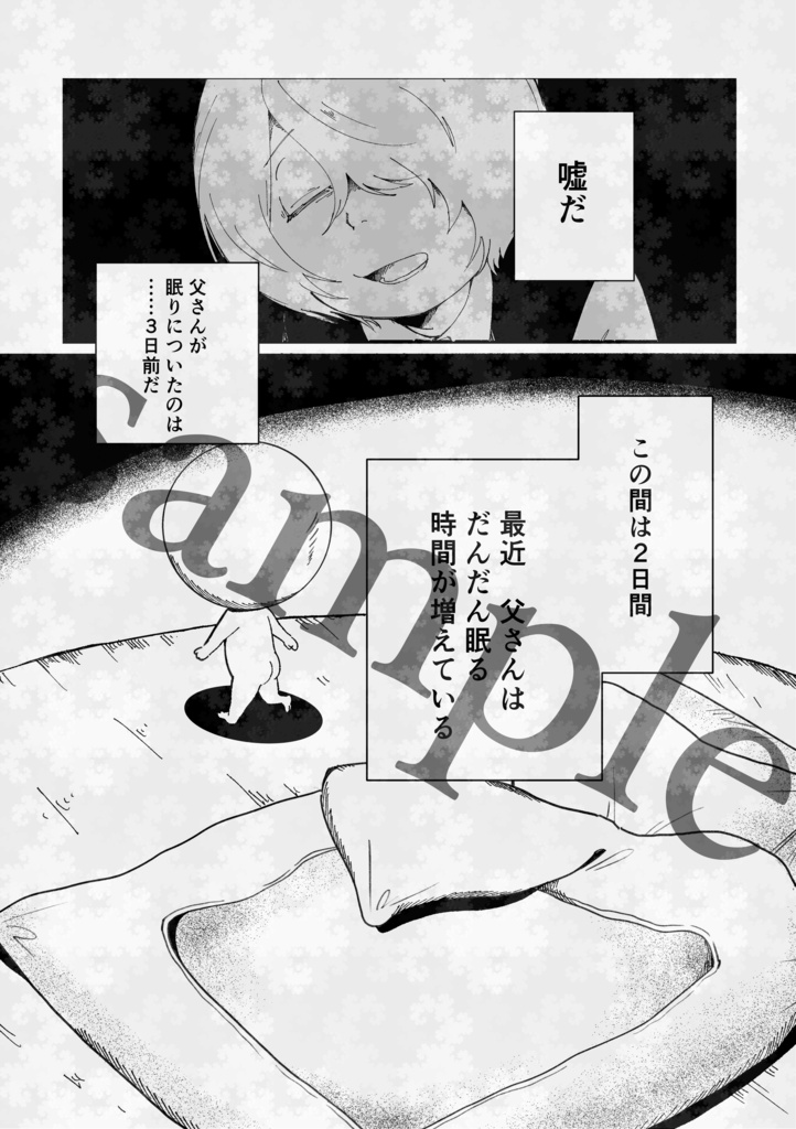 この命尽きる時まで【鬼目】
