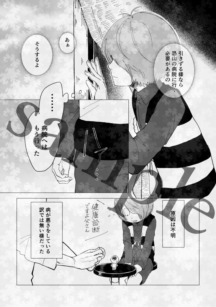 この命尽きる時まで【鬼目】