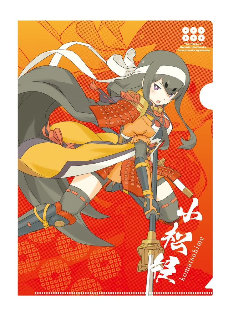 小松姫クリアファイル